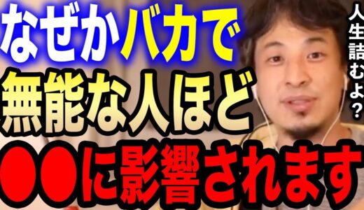 【ひろゆき】バカな人ほど●●に影響されやすいんですよ。真似すると人生詰むよ…成功できない無能な人がやりがちなことについて語る【ひろゆき 切り抜き 論破 イチロー パチンコ インフルエンサー 宝くじ】