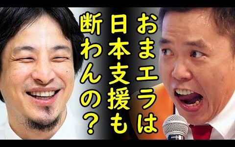 ひろゆき氏が杉村太蔵氏、太田光氏らをド正論で問い詰め久々称賛の嵐、一方、鈴木宗男氏が相変わらずの媚露発言で多い日も安心【カッパえんちょー】