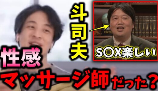 ひろゆき「サイコパスおじさん、頭良いけど性欲強すぎ！」セ〇クスボラディアの経験を語る！【岡田斗司夫_切り抜き_恋愛_彼女_セッ●スカウンセラー_セックスレス_性教育】