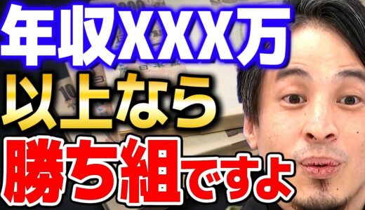 【ひろゆき】「俺は年収●●●万だから偉い」この思考 一生幸せになれません【 切り抜き 2ちゃんねる 思考 論破 kirinuki きりぬき hiroyuki 幸せ 時間 幸福度 比較  不幸】