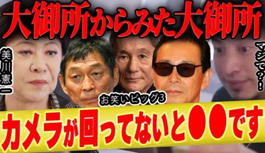 【ひろゆき×美川憲一】さんま、たけし、タモリはカメラ回ってないと●●でしたわよ。お笑いビッグ3の裏の顔を暴露【 切り抜き おだまり コロッケ 博之 hiroyuki 質問ゼメナール お笑い芸人 紅白】