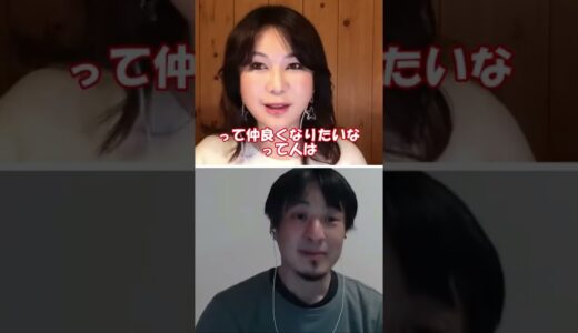 コミュニケーションがあまり得意でないひろゆき【ひろゆき×はるな愛】【質問ゼメナール切り抜き】#shorts