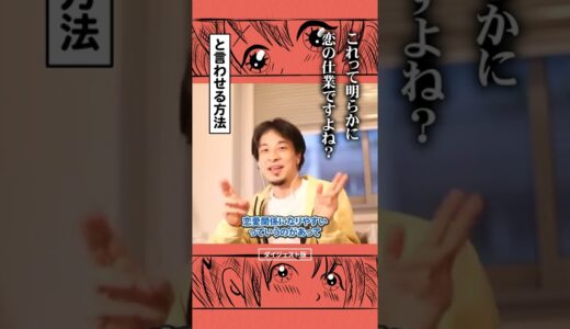【ひろゆき】コレって恋愛？ひろゆきが心理学の吊橋効果で感情のコントロール法を語る｜切り抜き 恋愛成就
