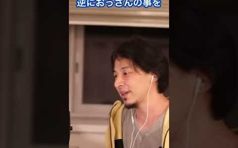 【ひろゆき】人の事を根掘り葉掘り聞いてくるおっさんの対処法#Shorts