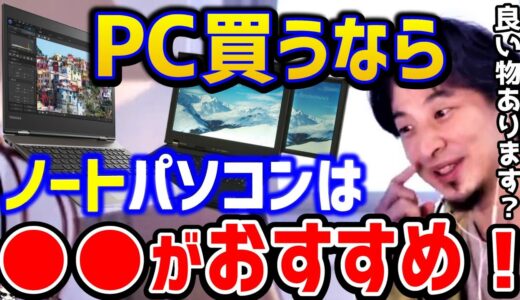 【ひろゆき】ノートパソコンは●●で十分です！お金のない時ひろゆきはこんなPC使ってました！/ゲーミングPC/自作PC/デスクトップ/intel/AMD/論破【切り抜き】