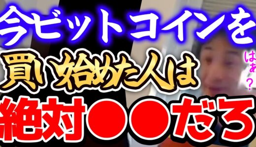【ひろゆき 最新】※戦争で高騰したビットコイン(BTC)は、正直●●です※コレに気をつけてBTCを購入しないと99%の人が地獄を見ます...。【切り抜き 論破  税金 確定申告 追徴課税】