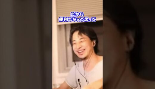 ひろゆき嫁に怒られてビビる　【ひろゆき切り抜き】