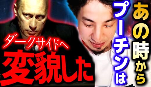 【ひろゆき】※プーチンの異変に周囲は気づいていた※ ロシアとウクライナのあまりにも悲しい現実をお伝えします【 切り抜き 2ちゃんねる 思考 論破 kirinuki きりぬき hiroyuki】