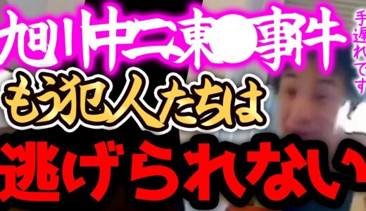 【ひろゆき】※旭川凍4事件は、正直●●です※リーダー格の3人は現在不登校になってますが2ちゃんねるでは顔が割れています。犯人の情報は既に特定されているのでもう逃げられません。【切り抜き 論破 】