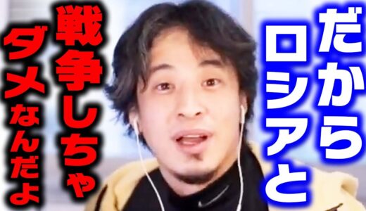 【ひろゆき】戦争勝率９０％の英雄がロシアにだけはボロ負けした理由。こうしてロシアは
