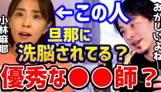 【ひろゆき】小林麻耶の夫は優秀な●●だろ！？スピリチュアル系の人達は基本的に信じてはいけない。洗脳/宇宙ヨガ整体師/小林麻央/海老蔵/東谷/あきら/論破【切り抜き】