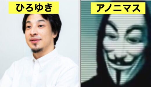 ひろゆきアノニマス説について解説