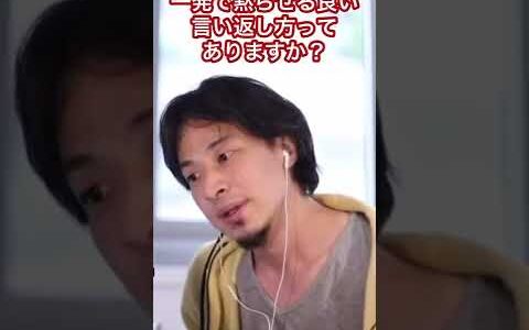 【ひろゆき】毎日職場で60歳の老害に暴言を吐かれる#Shorts