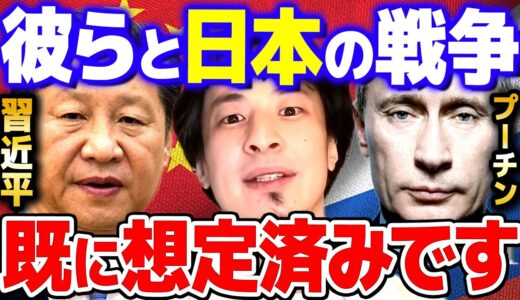 【ひろゆき】「プーチン」と「習近平」にコレだけは渡してはいけない。仲良くするに越したことはないが●●だけは守り切れ【 切り抜き 2ちゃんねる 思考 論破 kirinuki きりぬき hiroyuki】