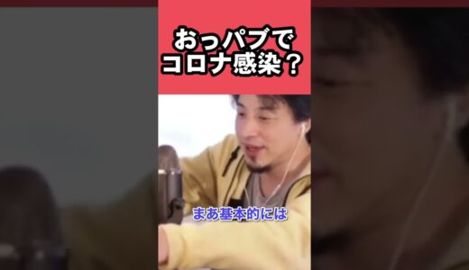 #ひろゆき  #切り抜き  #風俗　#コロナ