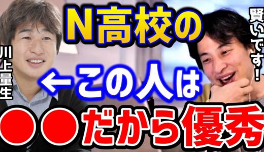 【ひろゆき】ドワンゴの川上量生氏は●●で優秀！Ｎ高の生徒数は日本一です。/ドワンゴ/ニコニコ動画/カワンゴ/S高校/論破【切り抜き】