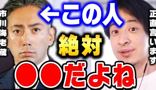 【ひろゆき】海老蔵さんって完全にアッチ側の人間ですよね。このタイプの人って●●が抑えられないんですよ【 小林麻耶 小林麻央 市川海老蔵 ガーシーch 切り抜き 國光吟 akira あきら 松居一代 】