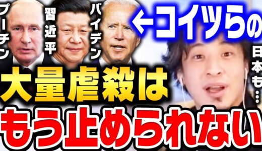 【ひろゆき】彼らは世界の領土を独り占めしようとしています。国連でさえもロシア・中国・アメリカには逆らえない状況です【 切り抜き ウクライナ ロシア 戦争 博之 第三次世界大戦 hiroyuki】