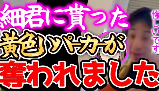 【ひろゆき 最新】※悲報※トレードマークの黄色いパーカーを奪われてしまったひろゆき。犯人はアイツです...【切り抜き 論破 妻 彼女】