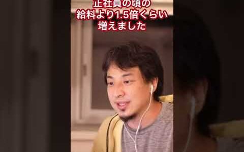 ひろゆきが口酸っぱく正社員を勧める理由#Shorts