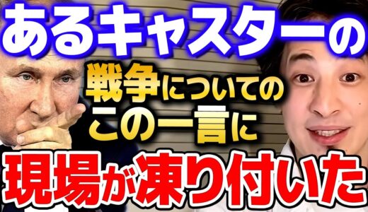 【ひろゆき】ロシアのウクライナ侵攻について本音を漏らしたキャスターが炎上。でも日本人も結局は他人事なんでしょ？【 切り抜き 2ちゃんねる 思考 論破 kirinuki きりぬき hiroyuki】