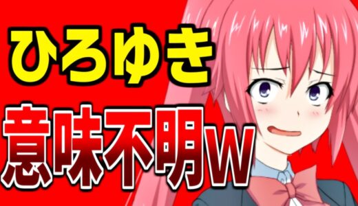 ひろゆき、意味不明なことを言ってしまうｗｗｗｗｗｗ