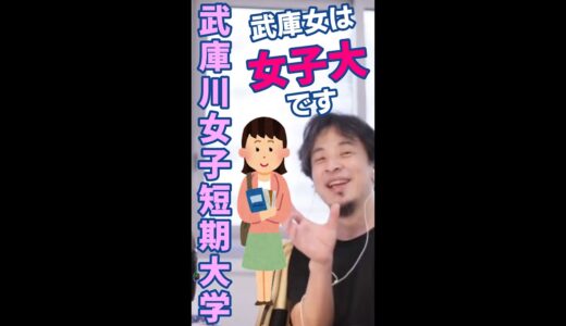 ひろゆき仕事相談『高学歴だけどバイトに受からない』 #Shorts