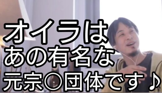 【ひろゆき/知恵/雑談】⚠衝撃⚠ひろゆき氏は元々あの有名な宗教団体だった！？【切り抜き】
