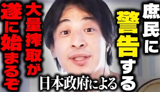 【ひろゆき】お金がない人はこの動画は見ない方がいいかもしれません…今後は税金が上がり続け政治家だけがぼろ儲けする時代になります【 切り抜き ひろゆき切り抜き 論破 消費税 博之 hiroyuki】