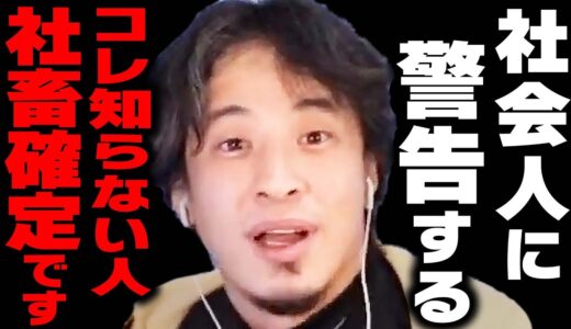 【ひろゆき】 今後の日本社会で生き残れるのはこういう人です。コレが理解できない人は社畜コース確定です【 切り抜き ひろゆき切り抜き 中田敦彦のyoutube大学 hiroyuki kirinuki 】