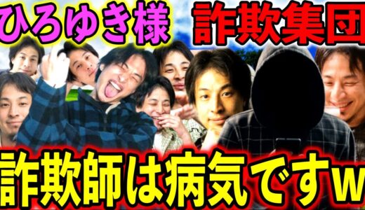 【ガチ脅迫!!】ひろゆき様が 問題発言をしてしまい詐欺師に命を狙われることに!?【架空請求】