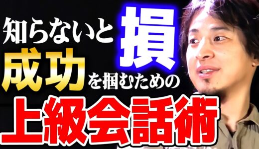 【ひろゆき】社会人必見！会話中に「この質問」をするだけで相手の性格を一発で見破ることができます【 切り抜き 2ちゃんねる 思考 論破 kirinuki きりぬき hiroyuki】