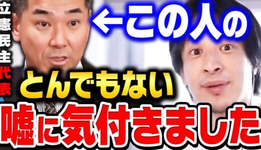 【ひろゆき】これ地上波だったら完全にお蔵入りですよ。彼は日本国民を騙そうとしていました【 切り抜き ひろゆき切り抜き 泉健太 成田悠輔 日経テレ東大学 玉木雄一郎 論破 hiroyuki】
