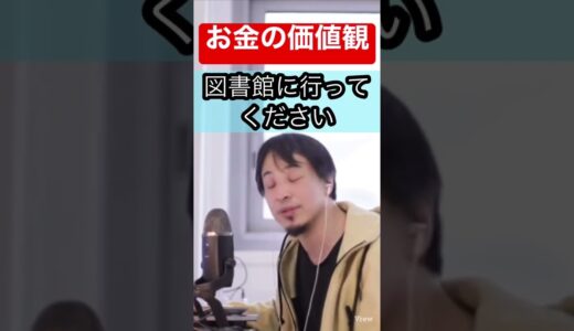 【ひろゆき】彼氏とお金の価値観が合わずに困っている相談者にアドバイス#ひろゆき #ひろゆき切り抜き #shorts