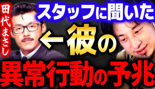 【ひろゆき】嘘みたいな話ですがガチです。田代まさしが壊れてしまった一番の原因がコレ【 切り抜き 2ちゃんねる 思考 論破 kirinuki きりぬき hiroyuki 芸能人 暴露 】
