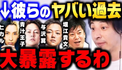 【ひろゆき】これが彼らの正体です。本当の金持ちは絶対に●●で稼がないんですよ【 切り抜き ヒカル ホリエモン 青汁王子 与沢翼 三崎優太 賛否両論 ひろゆき切り抜き 投資 FX hiroyuki】