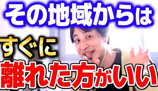 【ひろゆき】※批判覚悟で言います※ 手遅れになる前に引っ越した方がいい。その地域で育つと子供がバカになります【切り抜き 2ちゃんねる 思考 論破 kirinuki きりぬき hiroyuki】