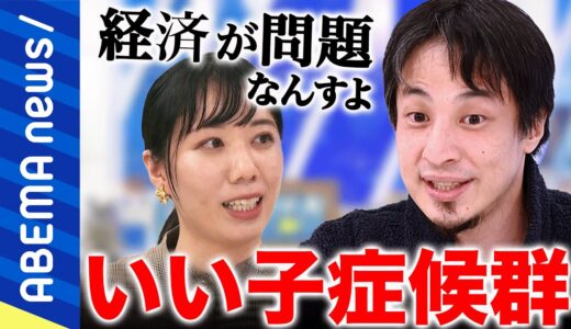 【いい子】褒められたくない＆指示待ちが強固に？「背景に学校裏サイトやLINEグループ」ひろゆきが語る令和の若者｜#アベプラ《アベマで放送中》