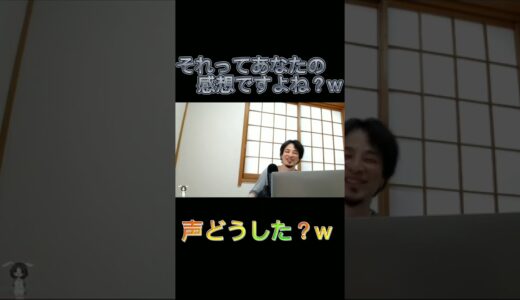 ひろゆきさん。声どうしたんですか？www🤣#それってあなたの感想ですよね #shorts #ひろゆき #論破
