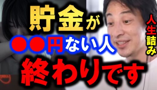 【ひろゆき】貯金が●●円ない人、人生詰みます【ホリエモン（堀江貴文）】の貯金論を完全論破する西村博之…【ハタシアイホリエモン】【ひろゆきホリエモン】【ブレイキングダウンひろゆき】【切り抜き/論破】