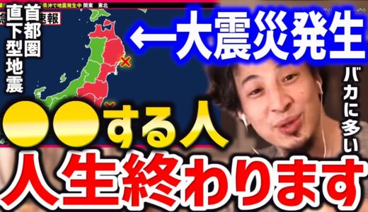 【ひろゆき】※地震で●●する人人生終わります※震災で全て失うでしょう。日本で相次ぐ地震、南海トラフ巨大地震とタワマン購入についてひろゆき【切り抜き/論破/不動産/投資/地震予想/地震速報/地震ライブ】