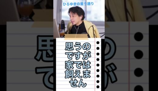【ひろゆき】本当に好きなら〇〇すれば⁉︎#ひろゆきの言う通り #ひろゆき #ひろゆき切り抜き #shorts #ひげおやじ #切り抜き