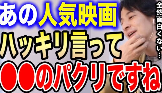 【ひろゆき】この映画ハッキリ言って面白くなかった…正直●●のパクリです。神木隆之介主演のあの映画について物申す【切り抜き 論破 羅生門 黒澤明 桐島、部活やめるってよ 芥川龍之介 hiroyuki】