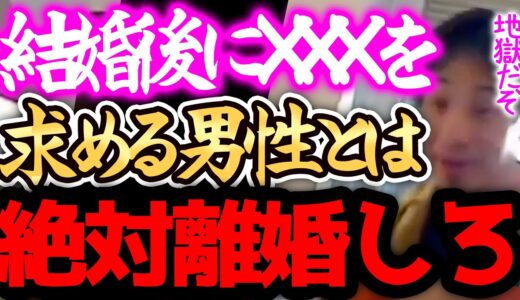 【ひろゆき 最新】※女性必見!!※結婚後にXXXを強制してくる人とは絶対に離婚してください。あなたの人生が破壊されます。【ひろゆき 切り抜き 論破 結婚 恋愛 カップル】