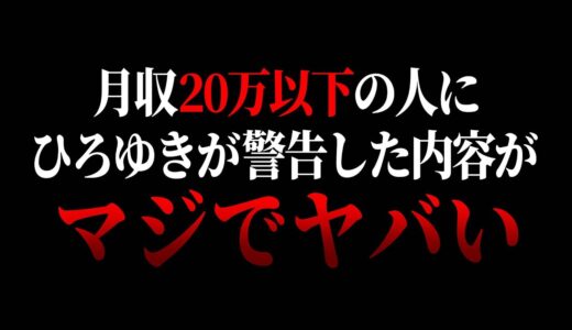 【ひろゆき】コレ言うとみんな黙るからあんまり話したくないんですよね。会社の給料が少なくて悩んでる人は絶対聞いてください【 切り抜き ひろゆき切り抜き 中田敦彦のyoutube大学 hiroyuki】