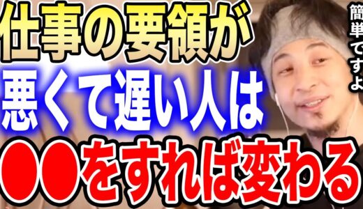 【ひろゆき】仕事の要領を良くするには●●するだけです。頭が悪くても大丈夫。仕事の要領が悪い視聴者たちにアドバイスをする【切り抜き 論破 真似 仕事術 マルチタスク 言葉遣い 働き方 hiroyuki】