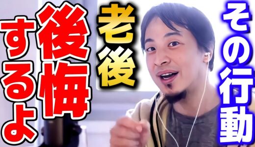 【ひろゆき】「老後も幸せに過ごしたいなら聞いて下さい」年金は●歳まで受給しない方がいいですよ【 切り抜き 2ちゃんねる 思考 論破 kirinuki きりぬき hiroyuk 年金 貯金 】