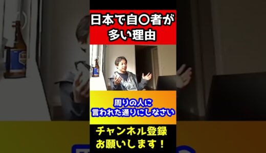日本で自殺が多い悲しい理由【ひろゆき/切り抜き】#shorts