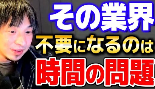 【ひろゆき】「早くて5年以内に需要なくなる」今からその業界は正直衰退しか見えないです【 切り抜き 2ちゃんねる 思考 論破 kirinuki きりぬき hiroyuki 車 洗車 手洗い 】