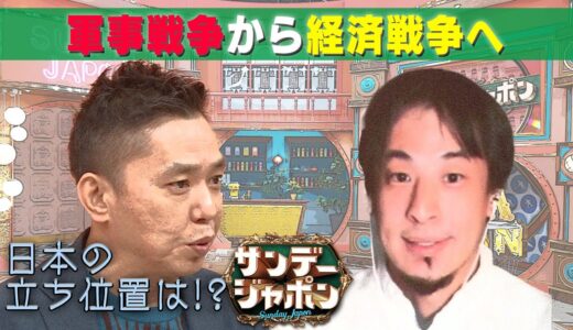 【ひろゆきが語るロシアの行方】日本の立ち位置は何がベスト?【サンジャポ切り出し】2022/4/3 OA
